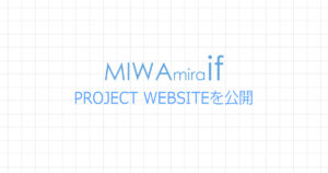 「MIWA miraif・三輪ミライフ」PROJECT WEBSITE公開｜プロジェクト「三輪ミライフ」｜奈良県桜井市三輪｜地方創生